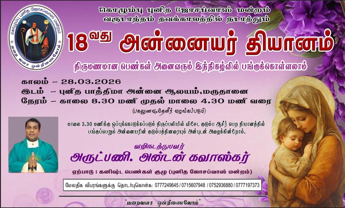 Annayar Thiyanam 28.03.2026